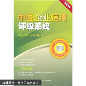 中国企业信用评级系统与企业信用评级服务解析