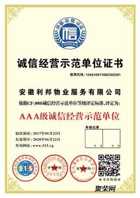 芜湖企业信用评级与AAA证书申报 助力投标加分与提升市场竞争力